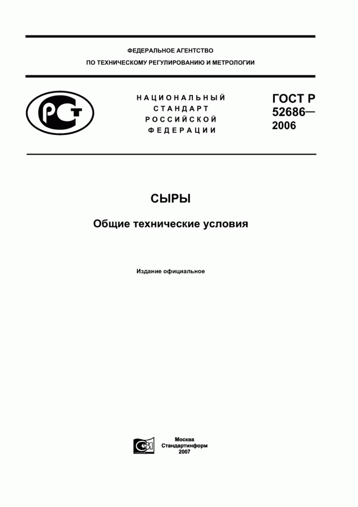 Обложка ГОСТ Р 52686-2006 Сыры. Общие технические условия