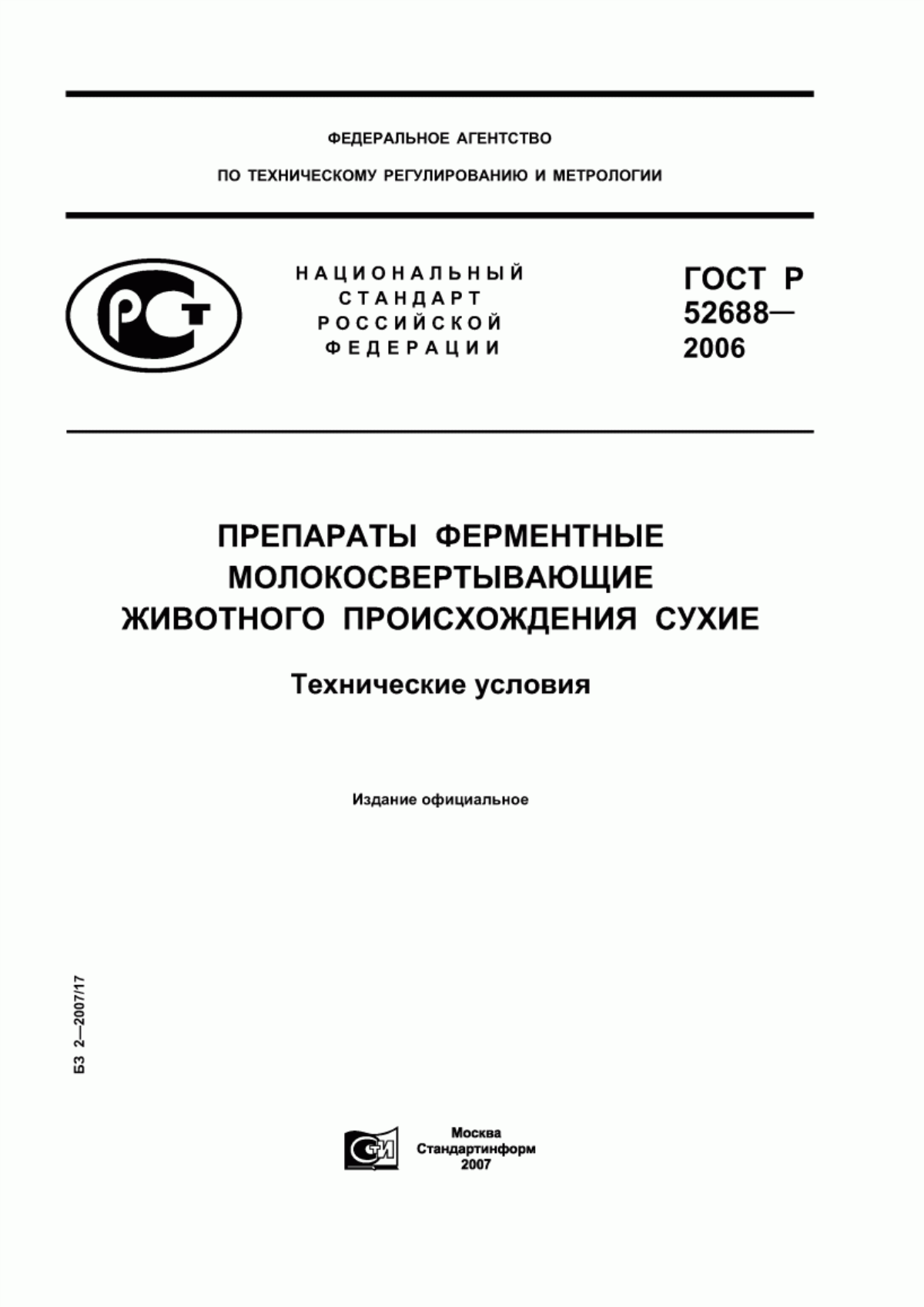 Обложка ГОСТ Р 52688-2006 Препараты ферментные молокосвертывающие животного происхождения сухие. Технические условия