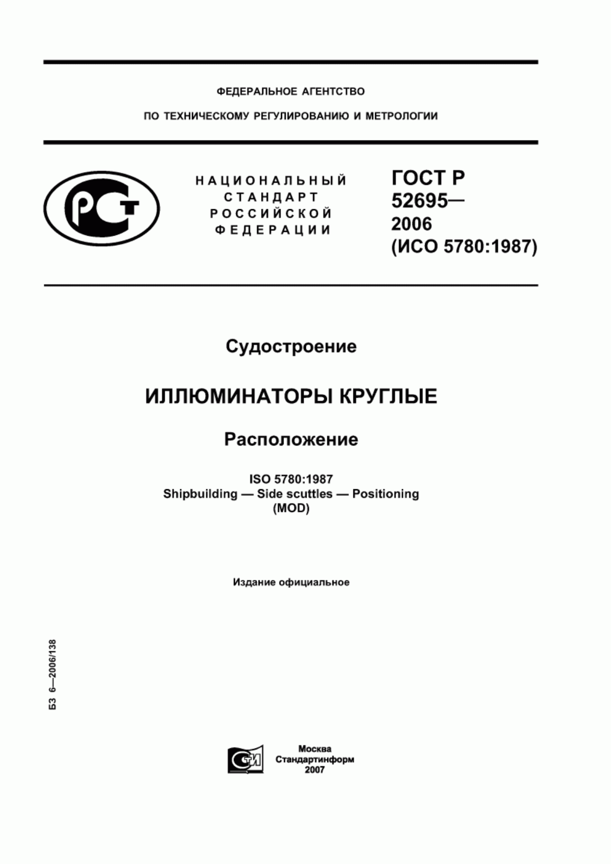 Обложка ГОСТ Р 52695-2006 Судостроение. Иллюминаторы круглые. Расположение