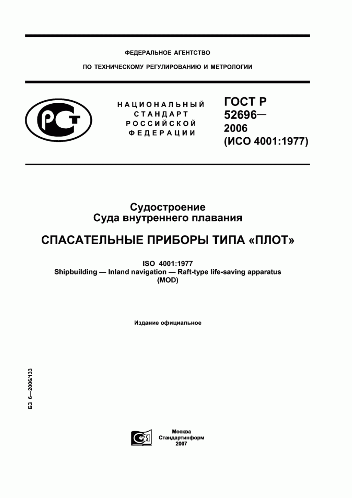 Обложка ГОСТ Р 52696-2006 Судостроение. Суда внутреннего плавания. Спасательные приборы типа «плот»