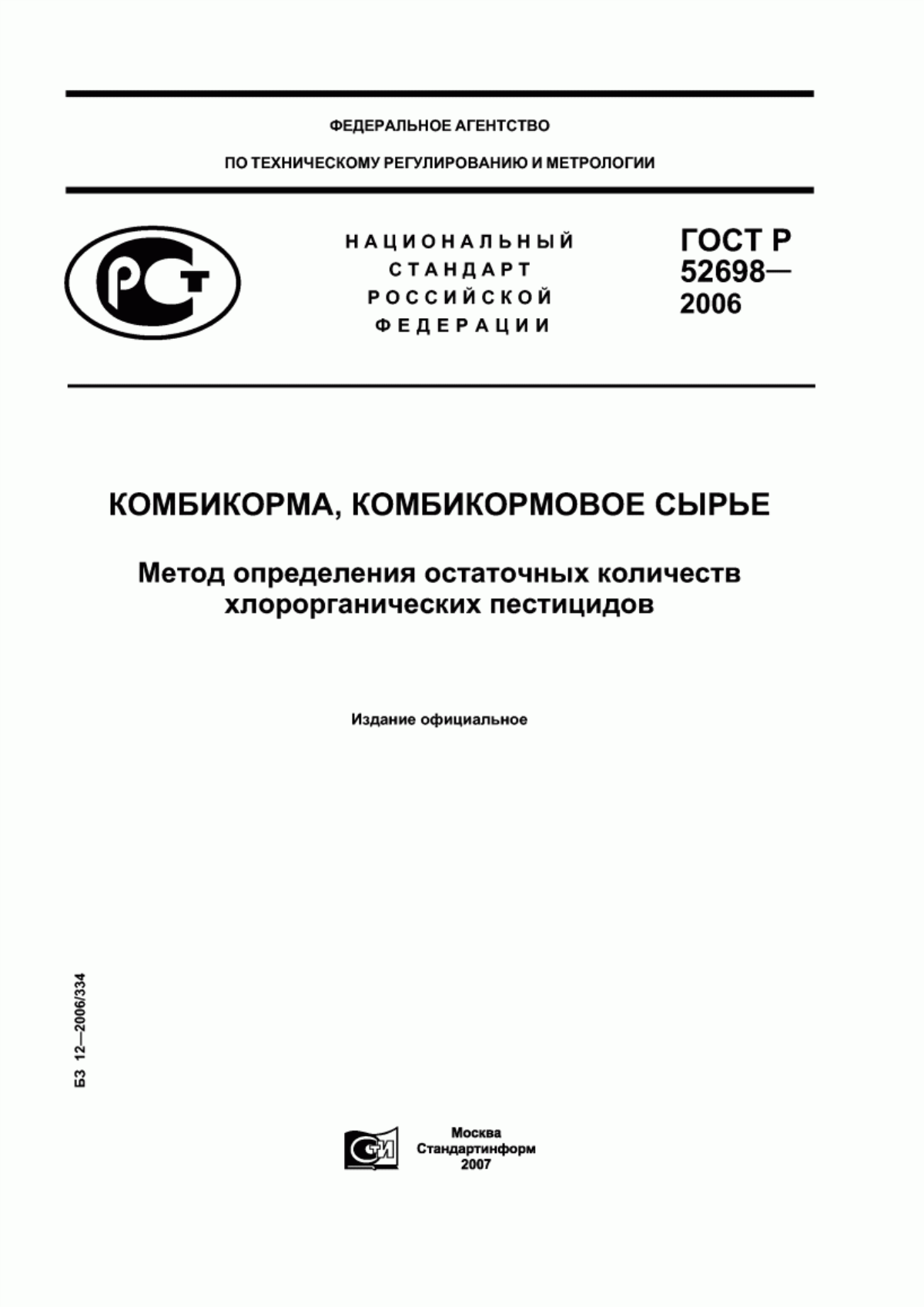 Обложка ГОСТ Р 52698-2006 Комбикорма, комбикормовое сырье. Метод определения остаточных количеств хлорорганических пестицидов