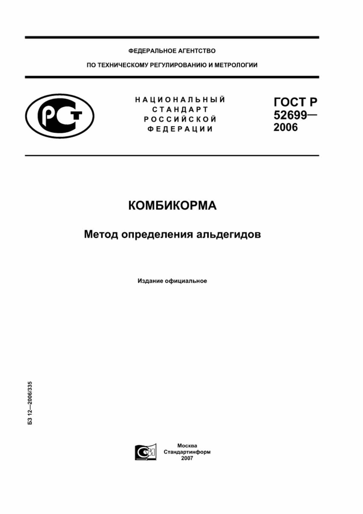 Обложка ГОСТ Р 52699-2006 Комбикорма. Метод определения альдегидов