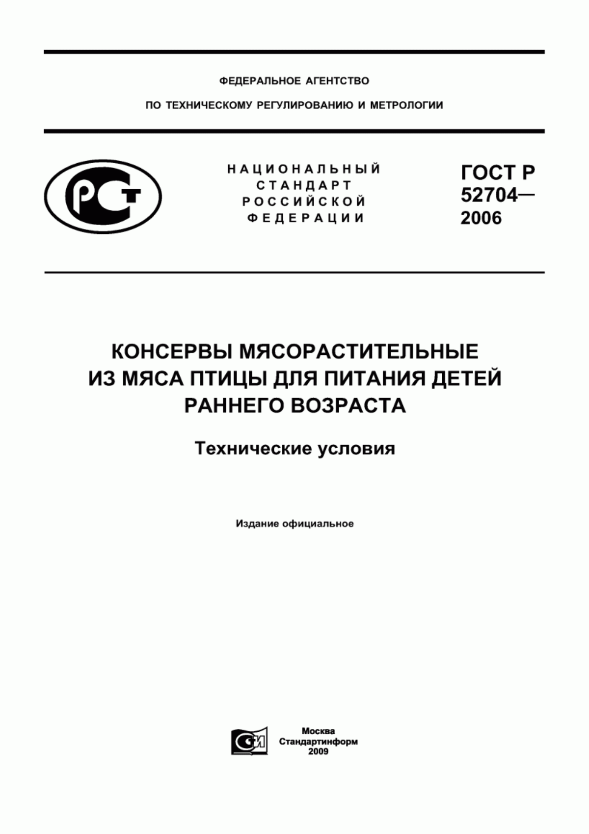 Обложка ГОСТ Р 52704-2006 Консервы мясорастительные из мяса птицы для питания детей раннего возраста. Технические условия