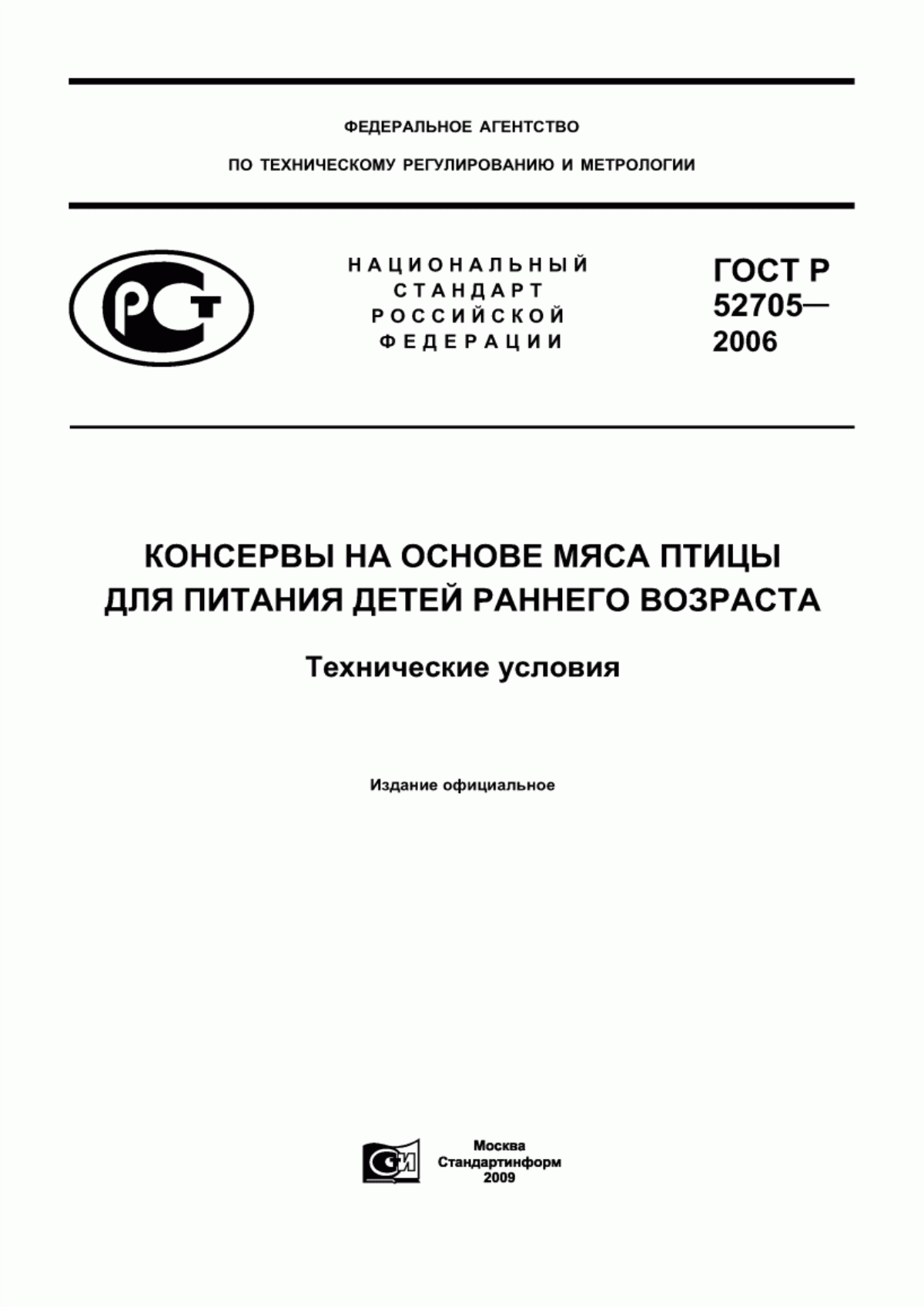 Обложка ГОСТ Р 52705-2006 Консервы на основе мяса птицы для питания детей раннего возраста. Технические условия