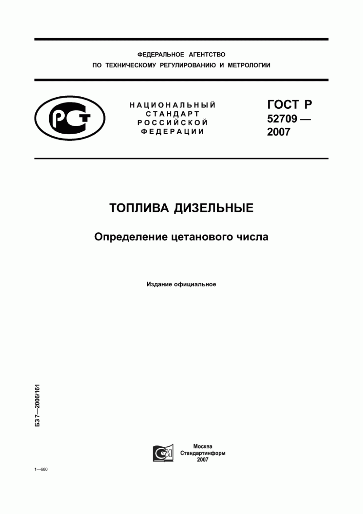 Обложка ГОСТ Р 52709-2007 Топлива дизельные. Определение цетанового числа