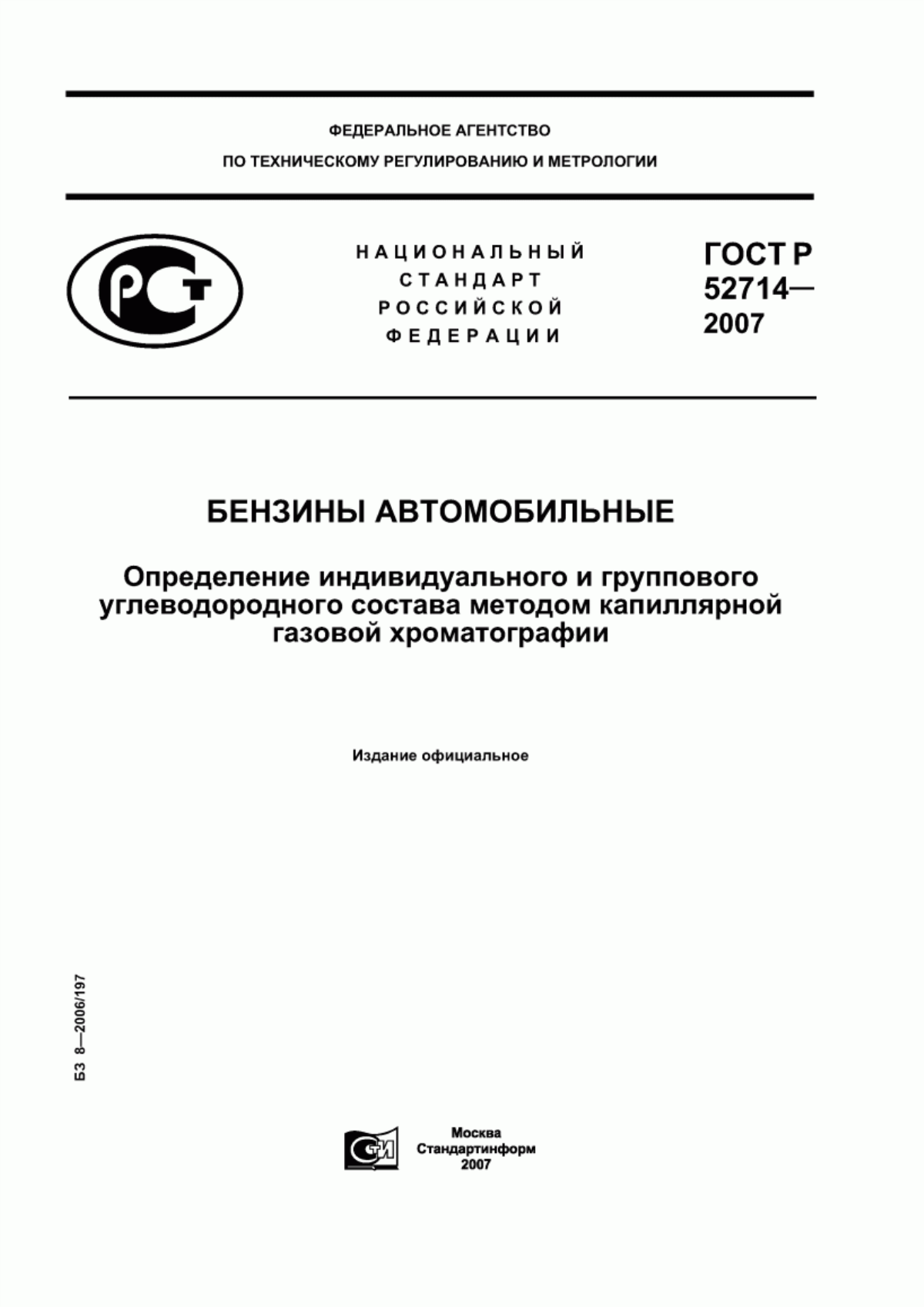 Обложка ГОСТ Р 52714-2007 Бензины автомобильные. Определение индивидуального и группового углеводородного состава методом капиллярной газовой хроматографии