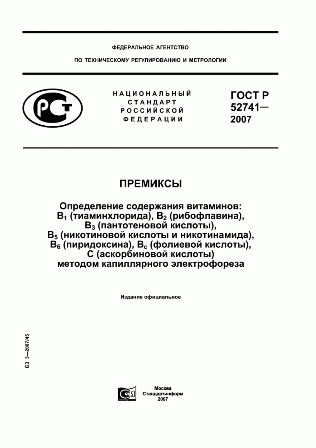 Обложка ГОСТ Р 52741-2007 Премиксы. Определение содержания витаминов: В1 (тиаминхлорида), В2 (рибофлавина), В3 (пантотеновой кислоты), В5 (никотиновой кислоты и никотинамида), В6 (пиридоксина), Вc (фолиевой кислоты), С (аскорбиновой кислоты) методом капиллярного электрофореза