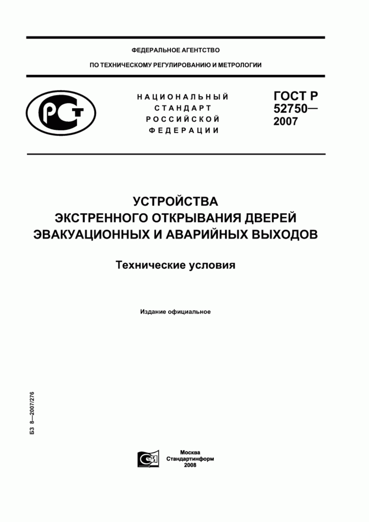 Обложка ГОСТ Р 52750-2007 Устройства экстренного открывания дверей эвакуационных и аварийных выходов. Технические условия