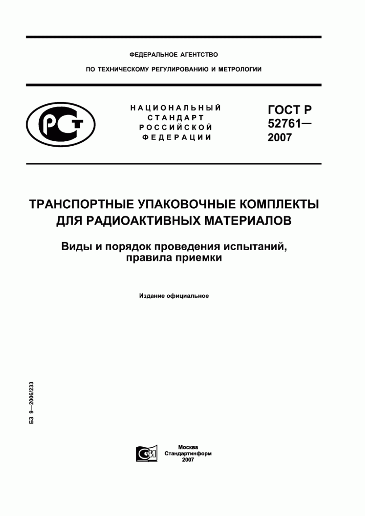 Обложка ГОСТ Р 52761-2007 Транспортные упаковочные комплекты для радиоактивных материалов. Виды и порядок проведения испытаний, правила приемки