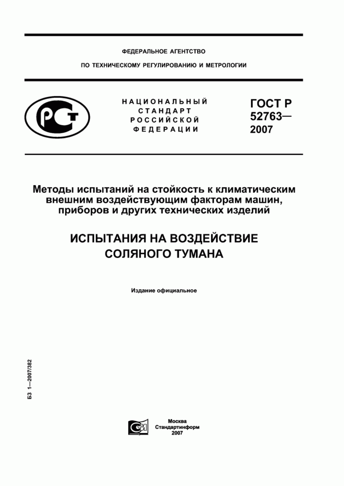 Обложка ГОСТ Р 52763-2007 Методы испытаний на стойкость к климатическим внешним воздействующим факторам машин, приборов и других технических изделий. Испытания на воздействие соляного тумана