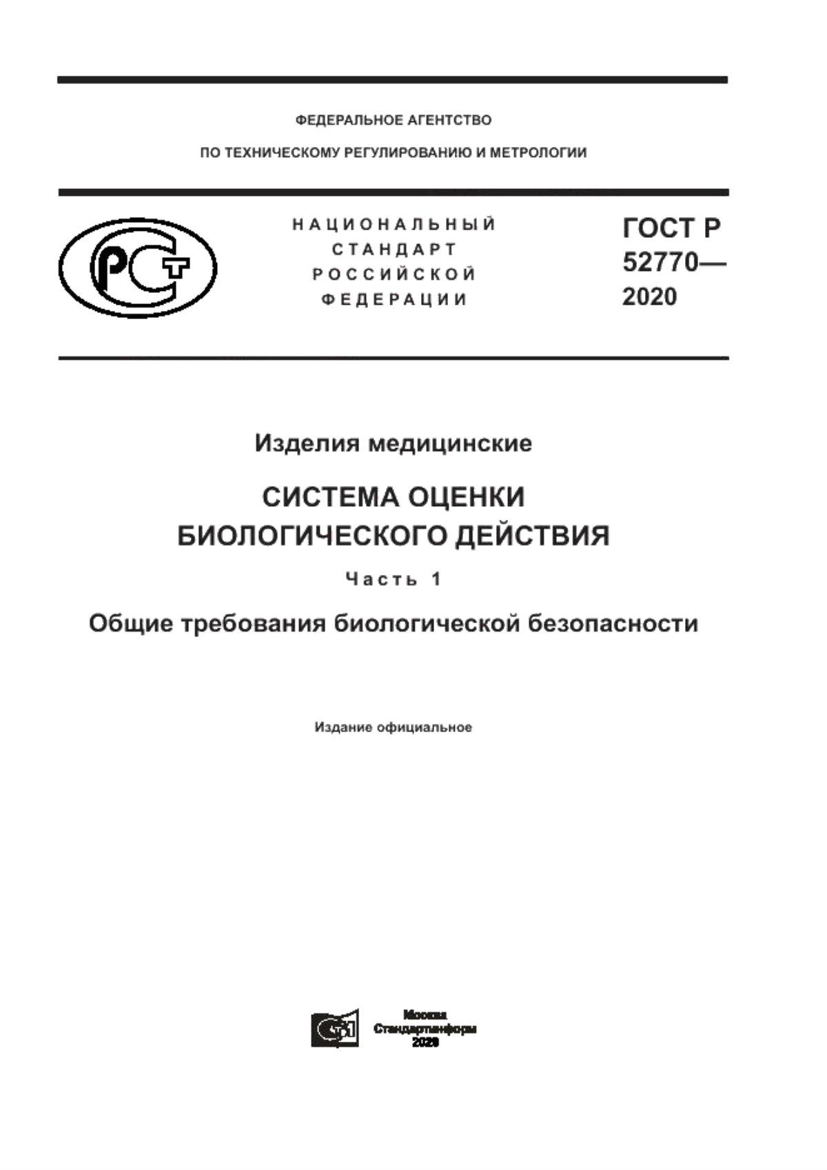 Обложка ГОСТ Р 52770-2020 Изделия медицинские. Система оценки биологического действия. Часть 1. Общие требования биологической безопасности