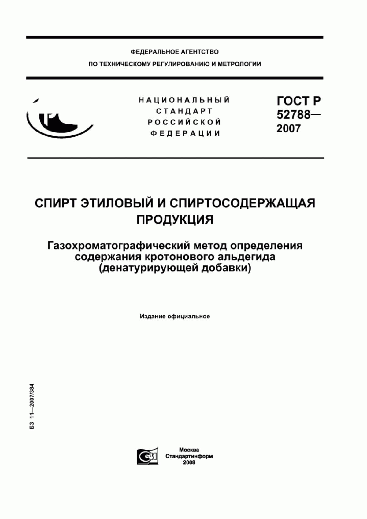 Обложка ГОСТ Р 52788-2007 Спирт этиловый и спиртосодержащая продукция. Газохроматографический метод определения содержания кротонового альдегида (денатурирующей добавки)