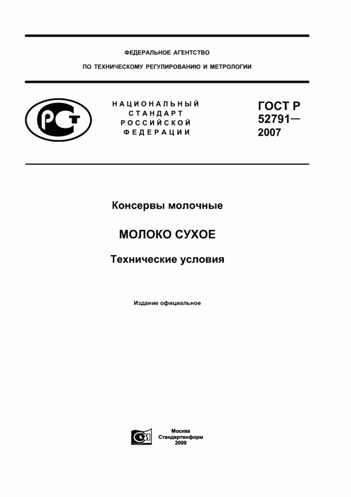 Обложка ГОСТ Р 52791-2007 Консервы молочные. Молоко сухое. Технические условия