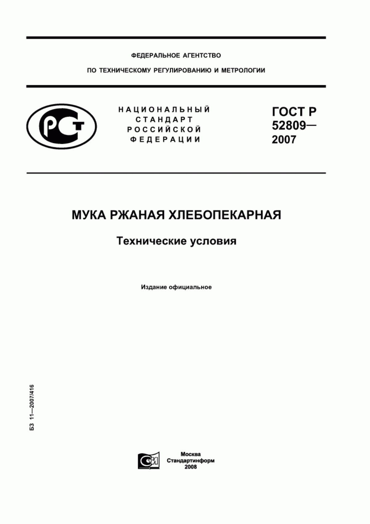 Обложка ГОСТ Р 52809-2007 Мука ржаная хлебопекарная. Технические условия