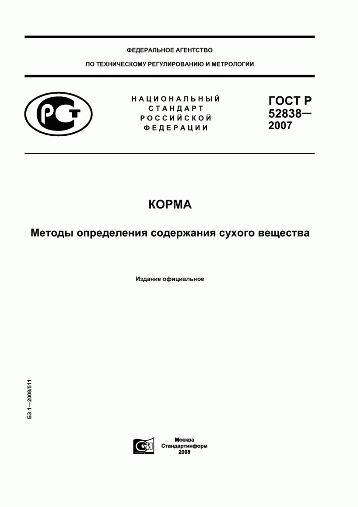 Обложка ГОСТ Р 52838-2007 Корма. Методы определения содержания сухого вещества