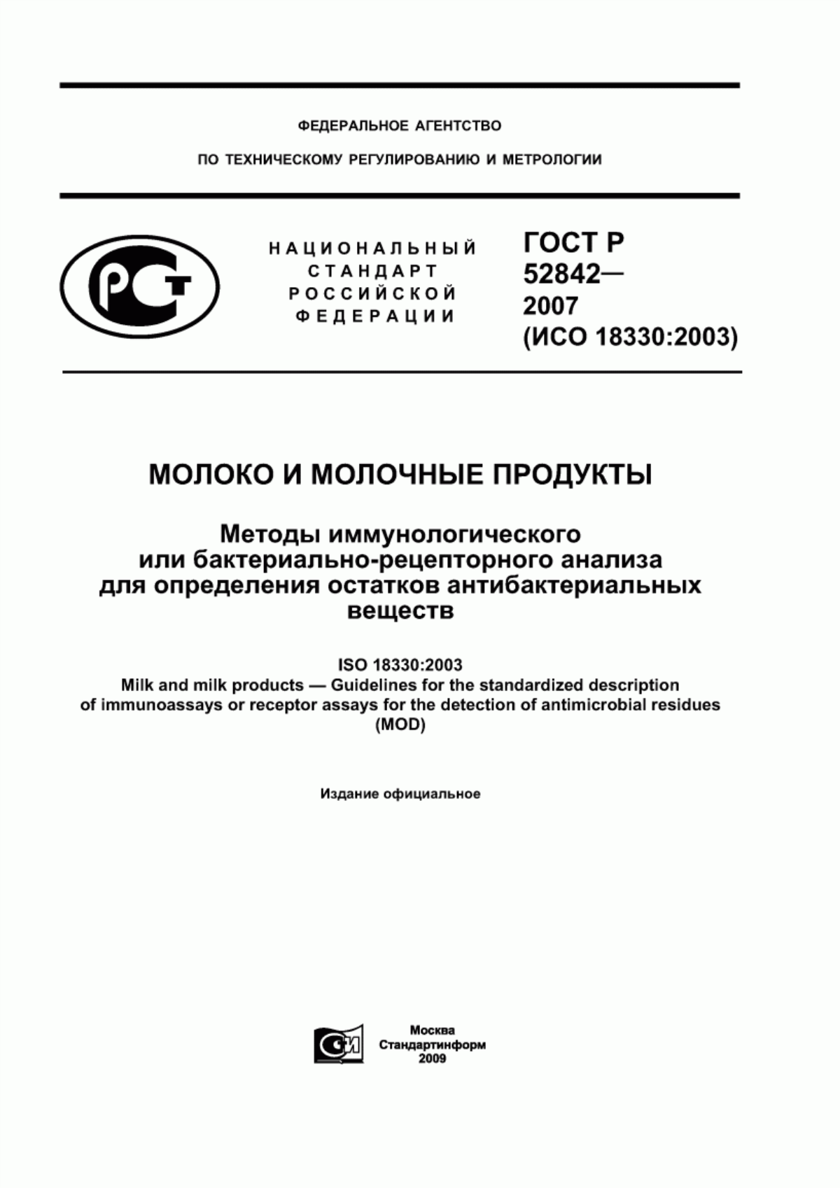 Обложка ГОСТ Р 52842-2007 Молоко и молочные продукты. Методы иммунологического или бактериально-рецепторного анализа для определения остатков антибактериальных веществ