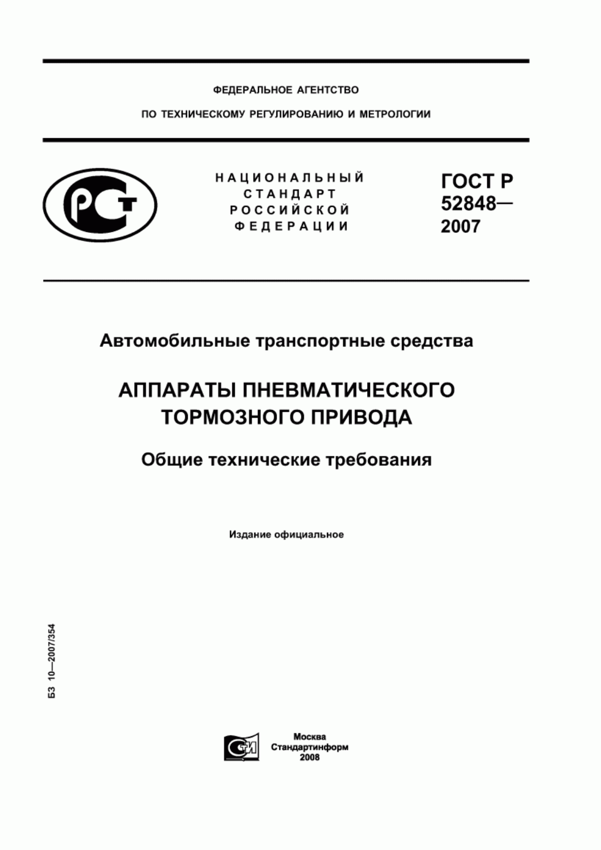 Обложка ГОСТ Р 52848-2007 Автомобильные транспортные средства. Аппараты пневматического тормозного привода. Общие технические требования