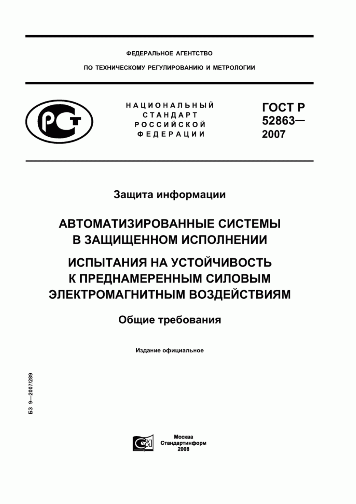 Обложка ГОСТ Р 52863-2007 Защита информации. Автоматизированные системы в защищенном исполнении. Испытания на устойчивость к преднамеренным силовым электромагнитным воздействиям. Общие требования