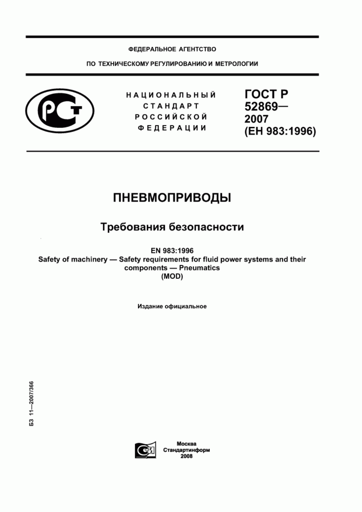 Обложка ГОСТ Р 52869-2007 Пневмоприводы. Требования безопасности