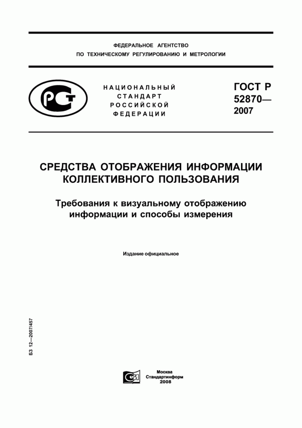 Обложка ГОСТ Р 52870-2007 Средства отображения информации коллективного пользования. Требования к визуальному отображению информации и способы измерения