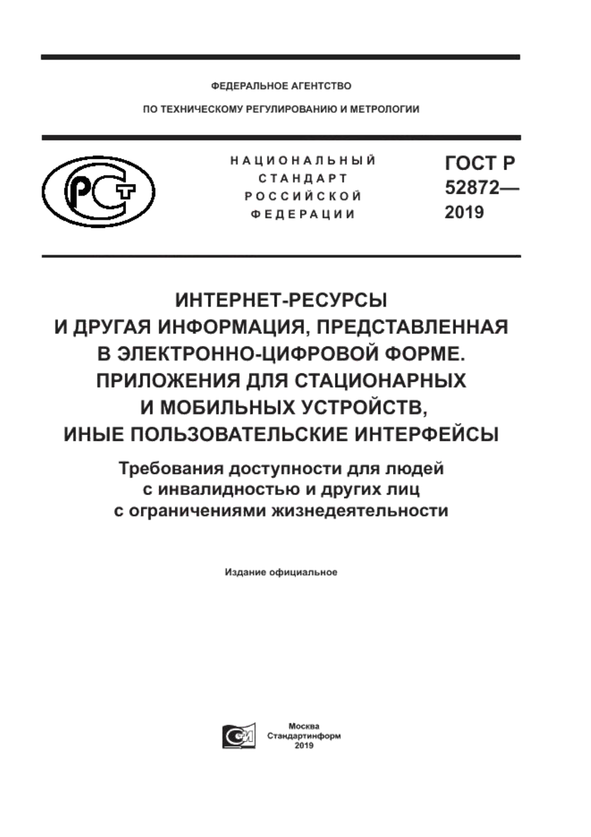 Обложка ГОСТ Р 52872-2019 Интернет-ресурсы и другая информация, представленная в электронно-цифровой форме. Приложения для стационарных и мобильных устройств, иные пользовательские интерфейсы. Требования доступности для людей с инвалидностью и других лиц с ограничениями жизнедеятельности