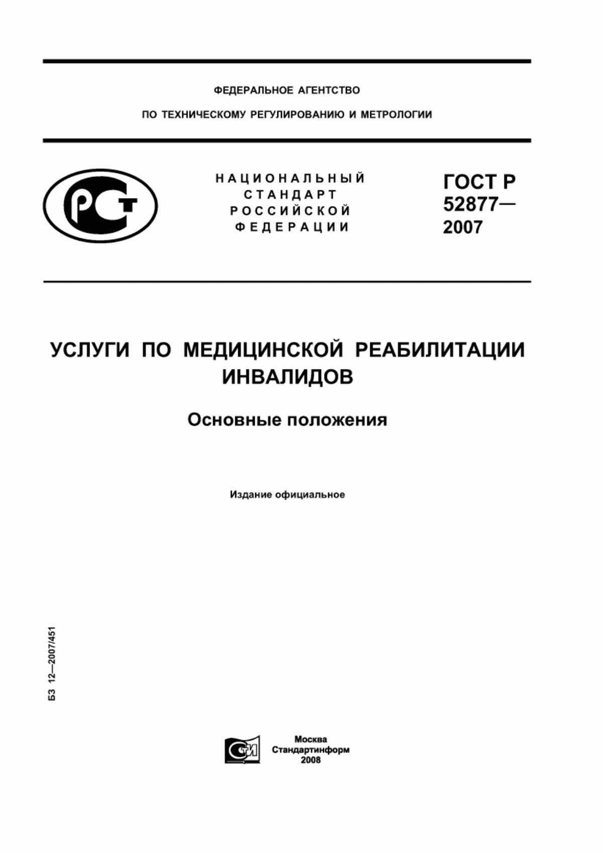 Обложка ГОСТ Р 52877-2007 Услуги по медицинской реабилитации инвалидов. Основные положения