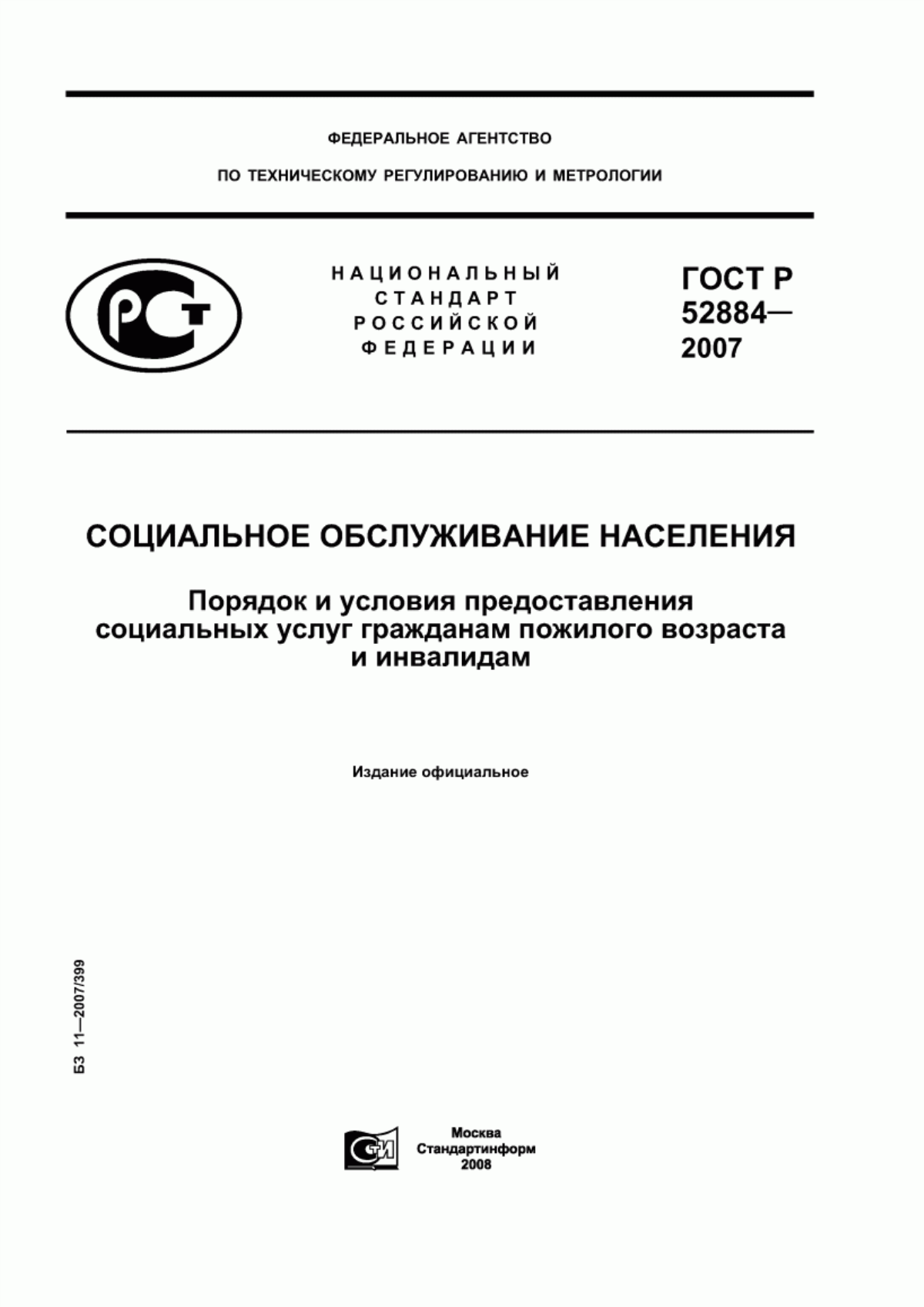 Обложка ГОСТ Р 52884-2007 Социальное обслуживание населения. Порядок и условия предоставления социальных услуг гражданам пожилого возраста и инвалидам