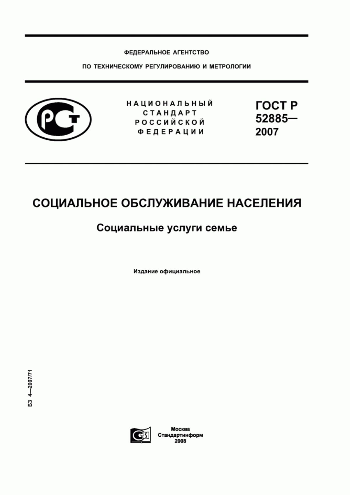 Обложка ГОСТ Р 52885-2007 Социальное обслуживание населения. Социальные услуги семье