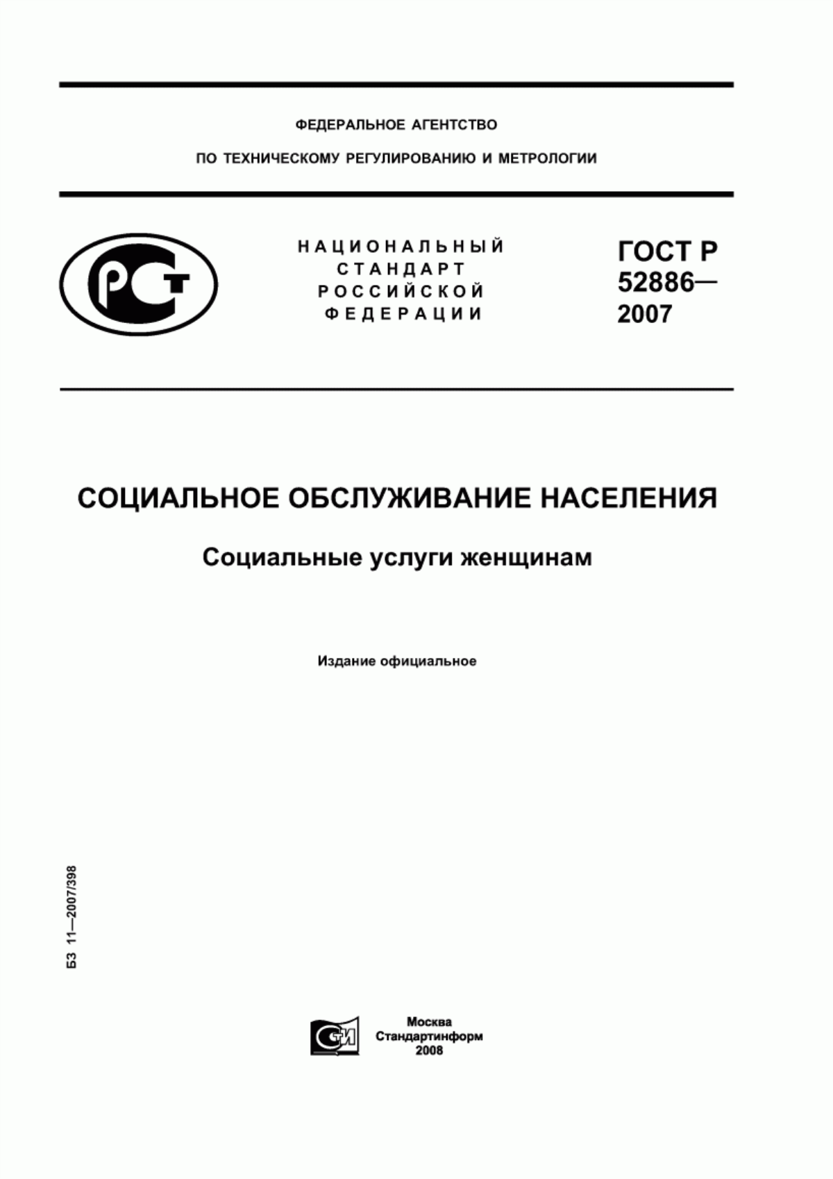 Обложка ГОСТ Р 52886-2007 Социальное обслуживание населения. Социальные услуги женщинам