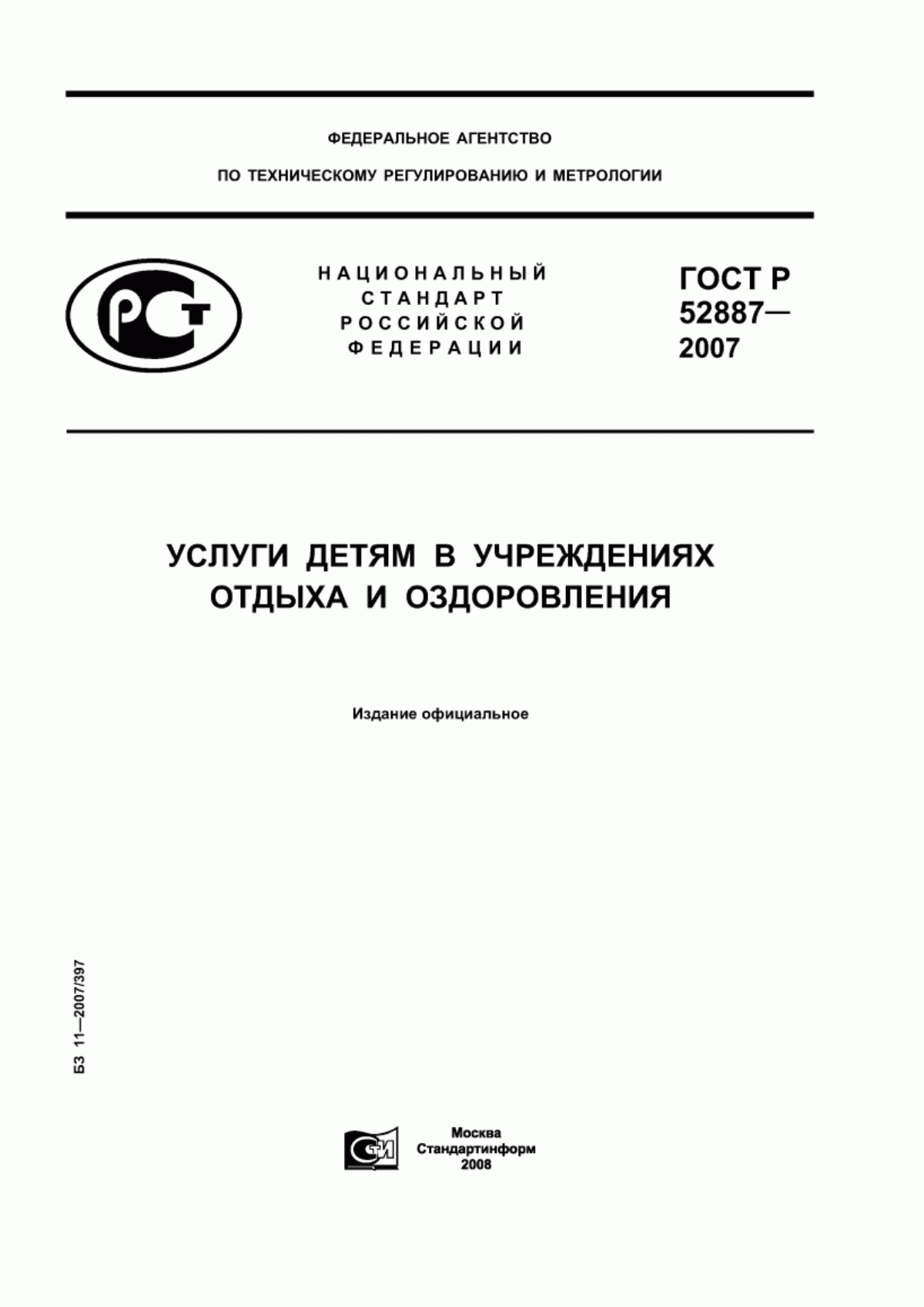 Обложка ГОСТ Р 52887-2007 Услуги детям в учреждениях отдыха и оздоровления