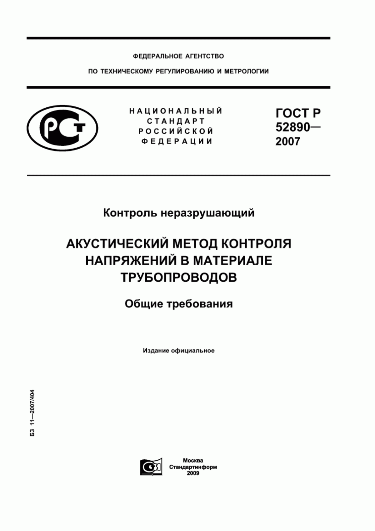 Обложка ГОСТ Р 52890-2007 Контроль неразрушающий. Акустический метод контроля напряжений в материале трубопроводов. Общие требования