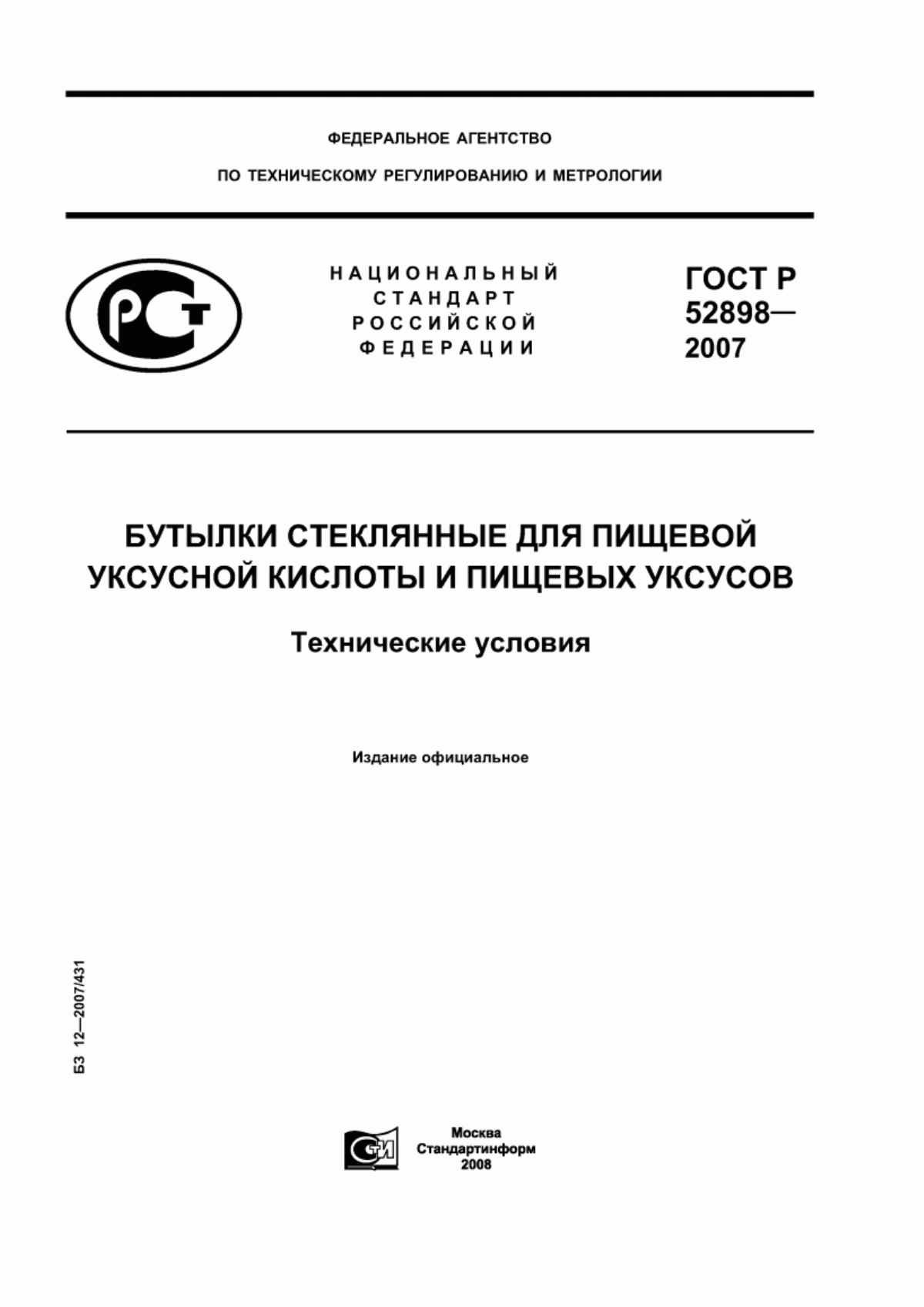 Обложка ГОСТ Р 52898-2007 Бутылки стеклянные для пищевой уксусной кислоты и пищевых уксусов. Технические условия