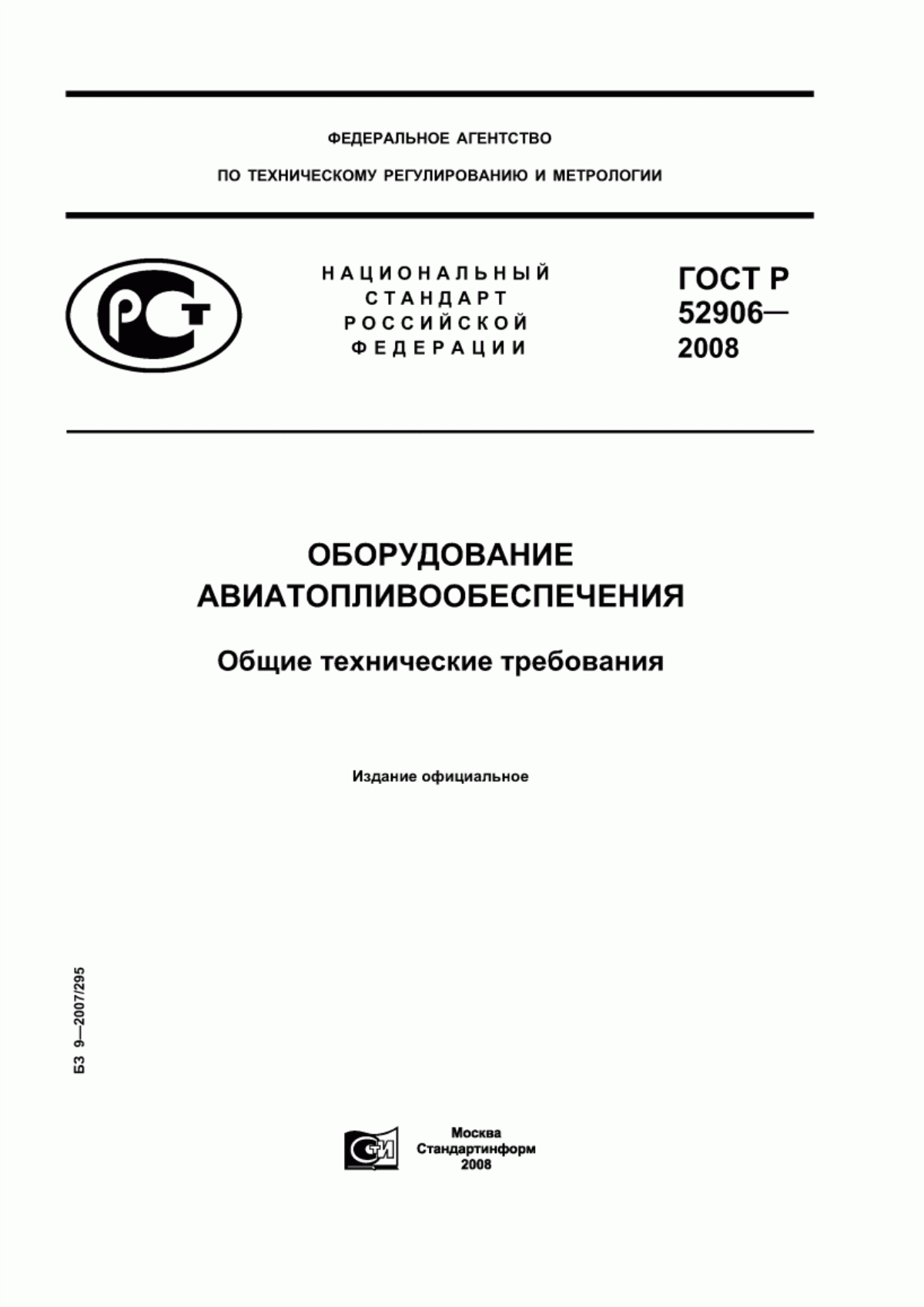 Обложка ГОСТ Р 52906-2008 Оборудование авиатопливообеспечения. Общие технические требования