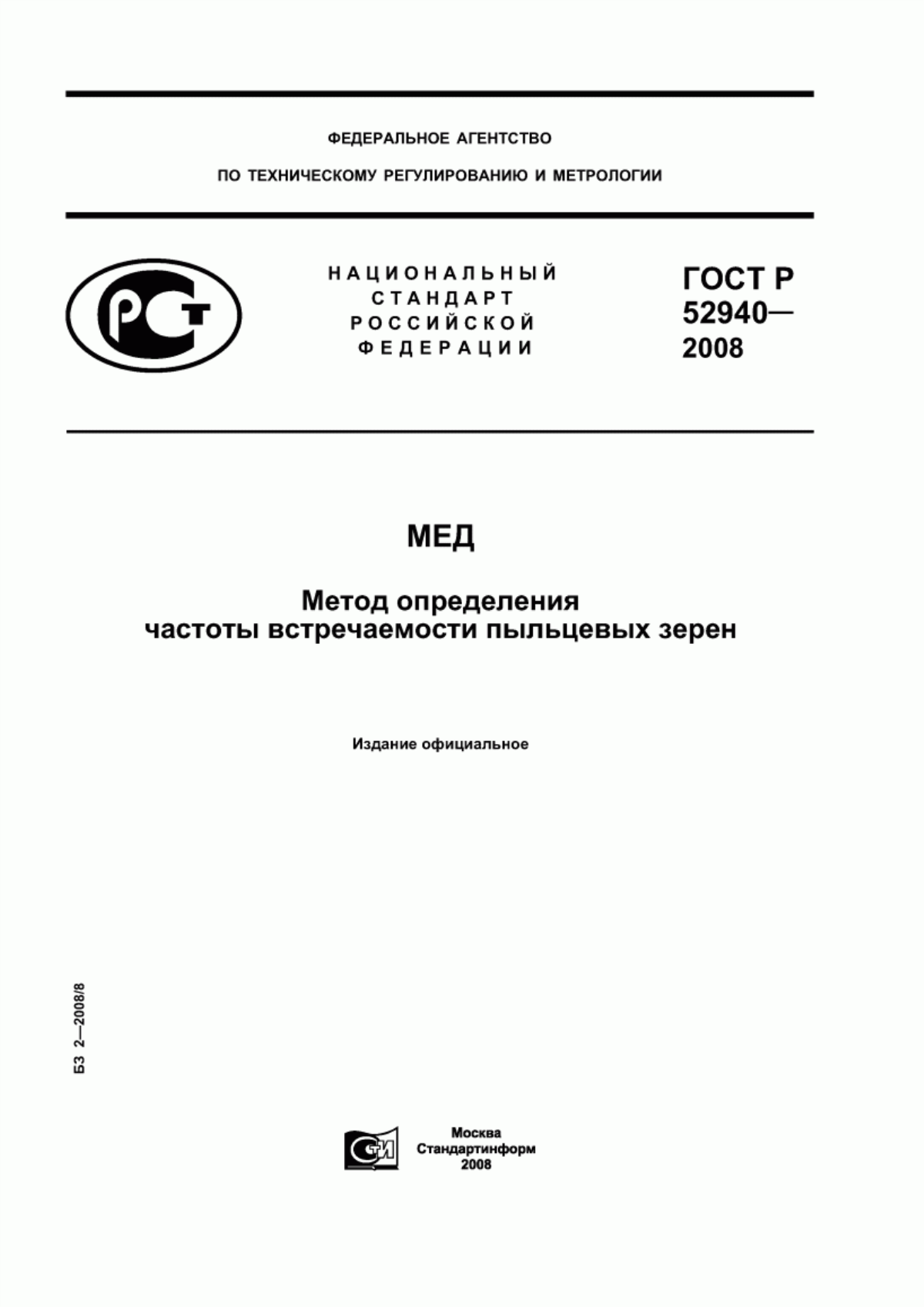 Обложка ГОСТ Р 52940-2008 Мед. Метод определения частоты встречаемости пыльцевых зерен