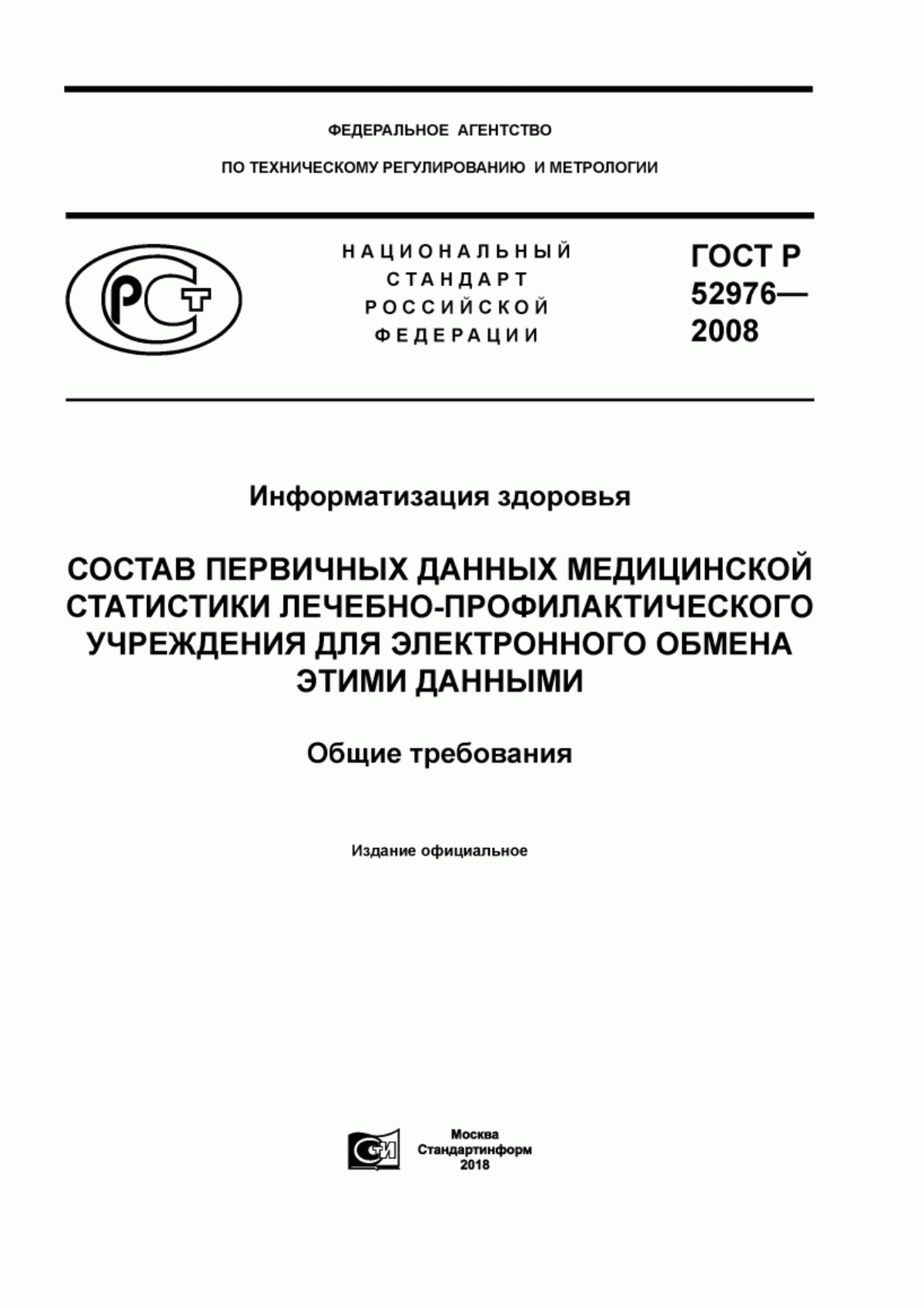 Обложка ГОСТ Р 52976-2008 Информатизация здоровья. Состав первичных данных медицинской статистики лечебно-профилактического учреждения для электронного обмена этими данными. Общие требования