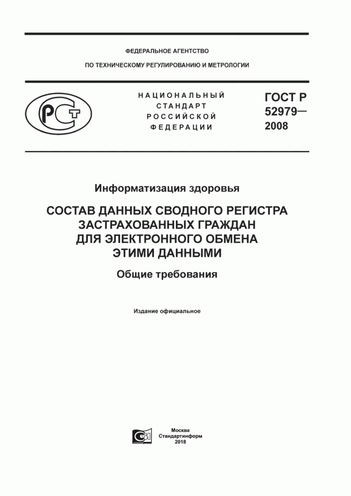 Обложка ГОСТ Р 52979-2008 Информатизация здоровья. Состав данных сводного регистра застрахованных граждан для электронного обмена этими данными. Общие требования