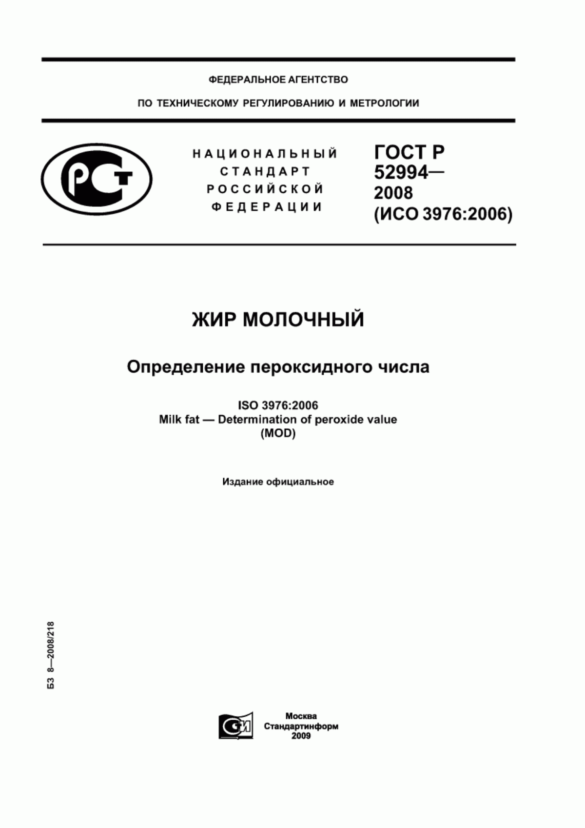 Обложка ГОСТ Р 52994-2008 Жир молочный. Определение пероксидного числа