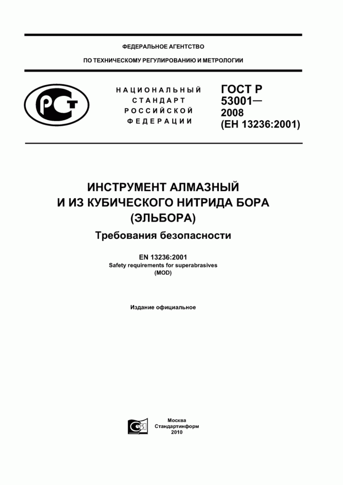 Обложка ГОСТ Р 53001-2008 Инструмент алмазный и из кубического нитрида бора (эльбора). Требования безопасности