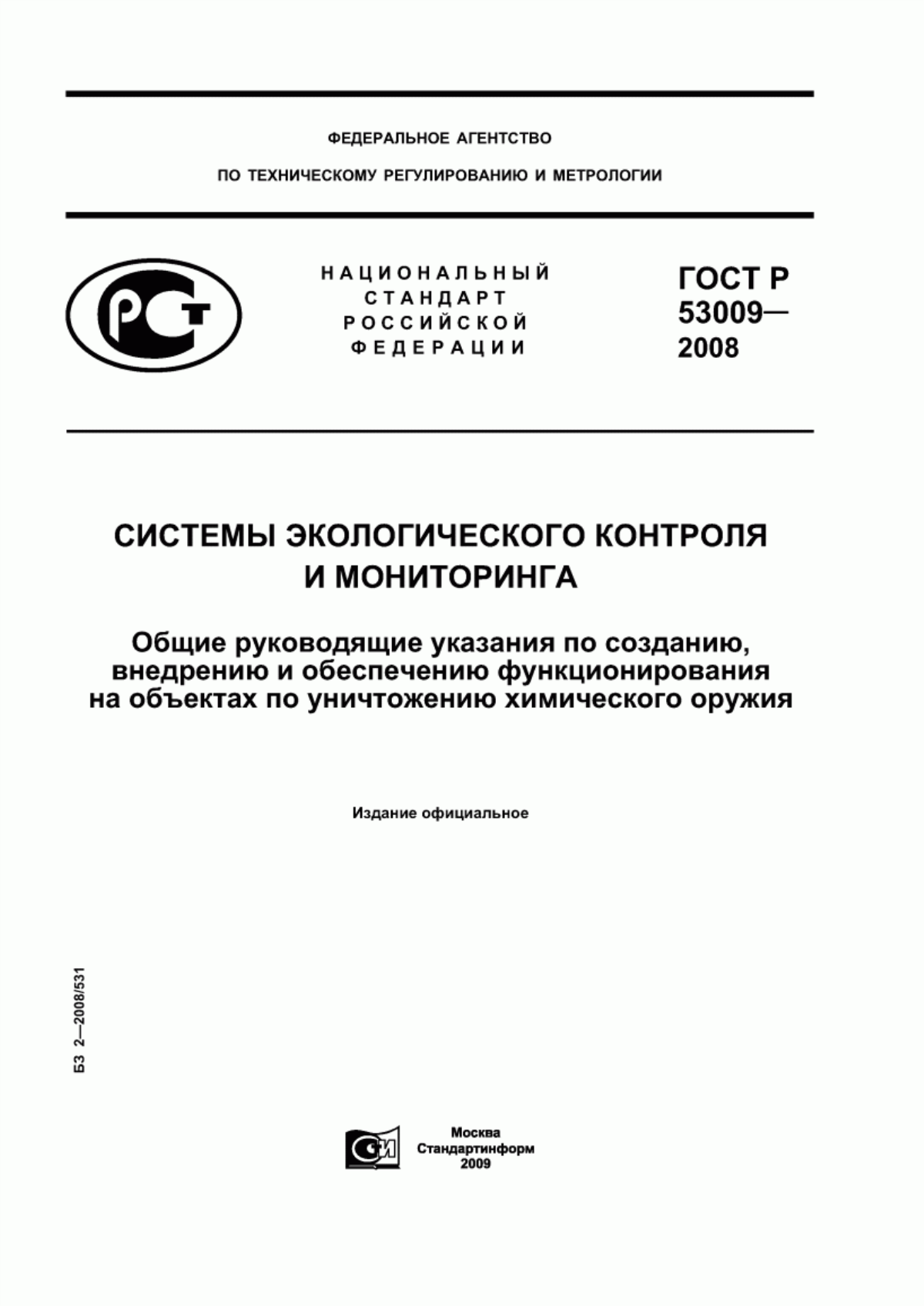 Обложка ГОСТ Р 53009-2008 Системы экологического контроля и мониторинга. Общие руководящие указания по созданию, внедрению и обеспечению функционирования на объектах по уничтожению химического оружия