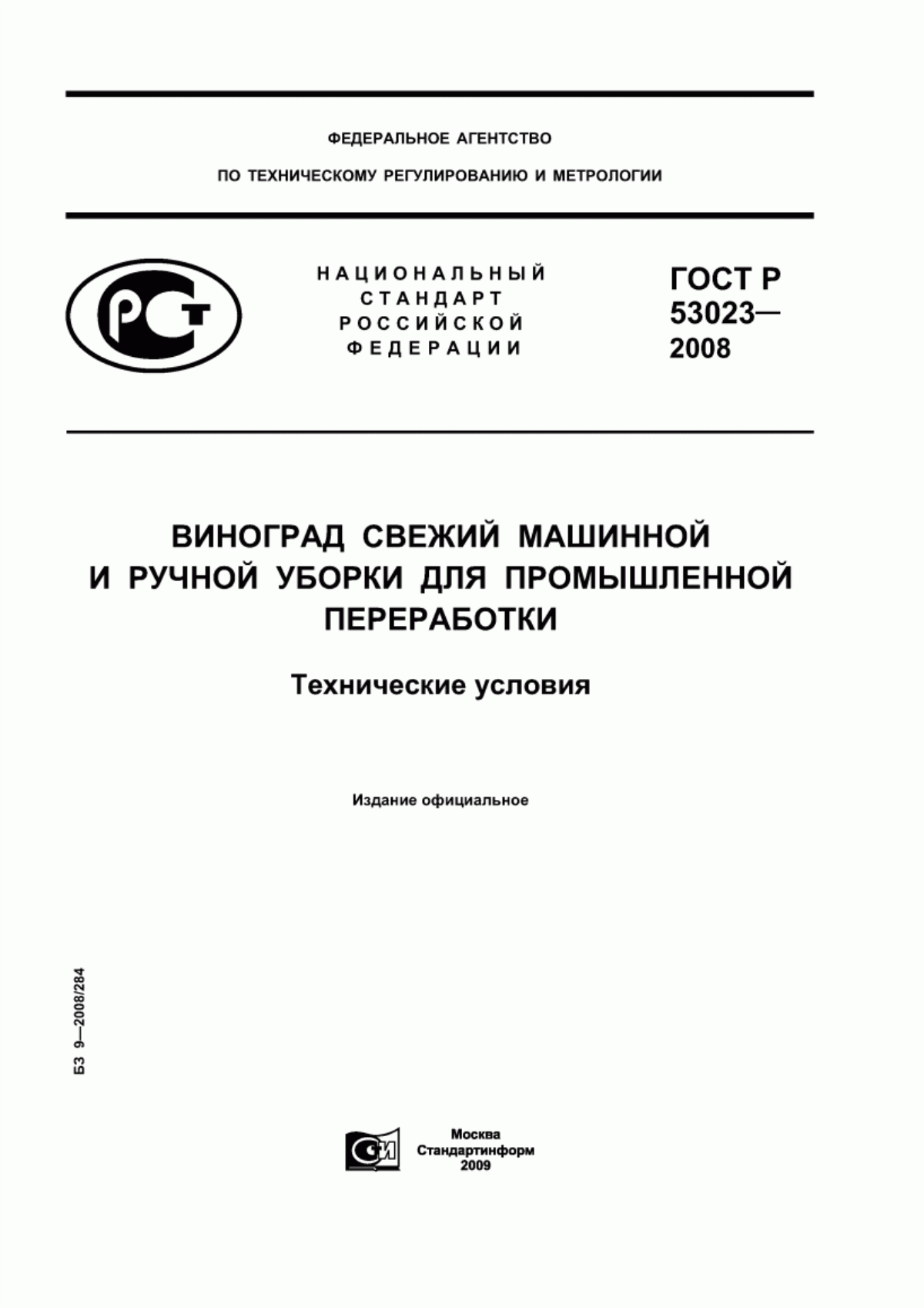 Обложка ГОСТ Р 53023-2008 Виноград свежий машинной и ручной уборки для промышленной переработки. Технические условия