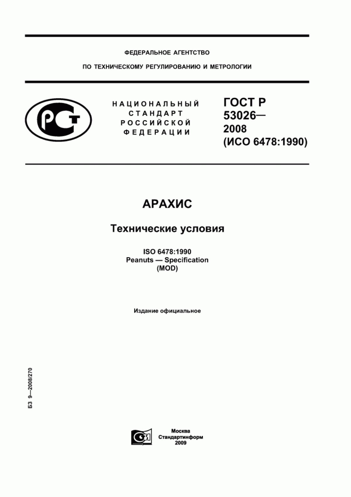 Обложка ГОСТ Р 53026-2008 Арахис. Технические условия