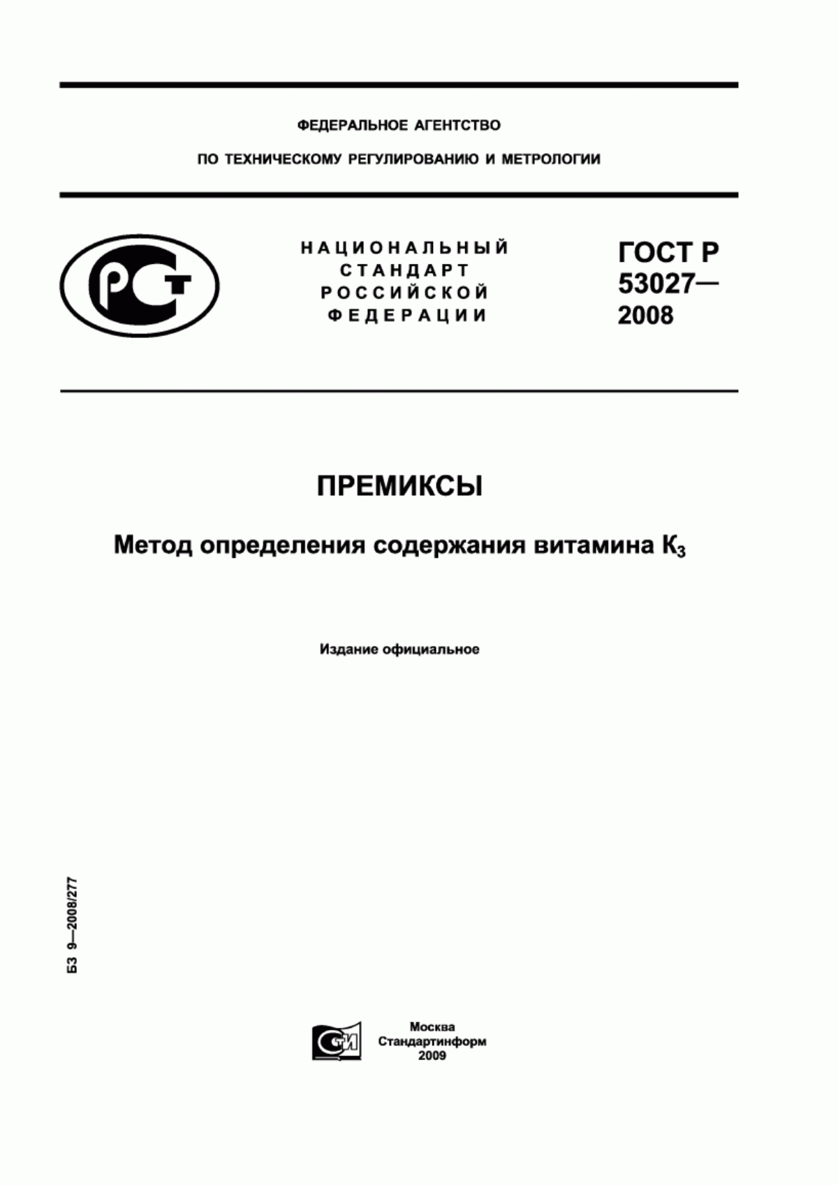 Обложка ГОСТ Р 53027-2008 Премиксы. Метод определения содержания витамина К3