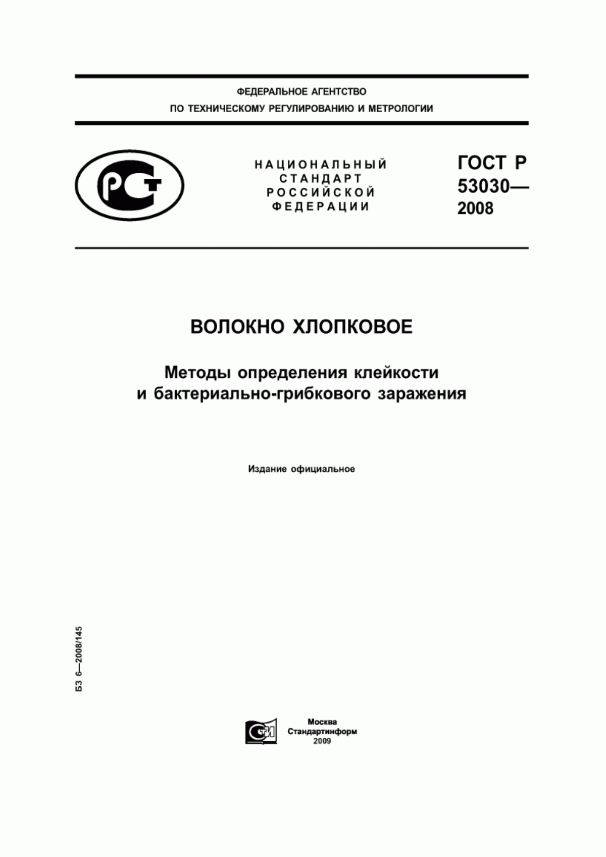 Обложка ГОСТ Р 53030-2008 Волокно хлопковое. Методы определения клейкости и бактериально-грибкового заражения