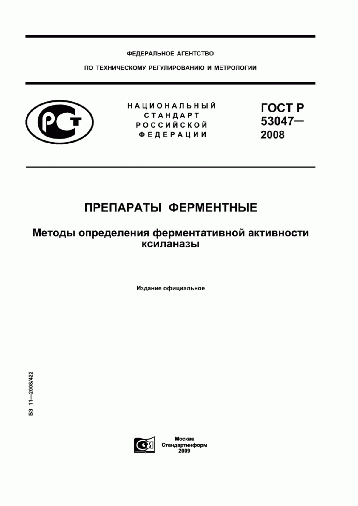 Обложка ГОСТ Р 53047-2008 Препараты ферментные. Методы определения ферментативной активности ксиланазы