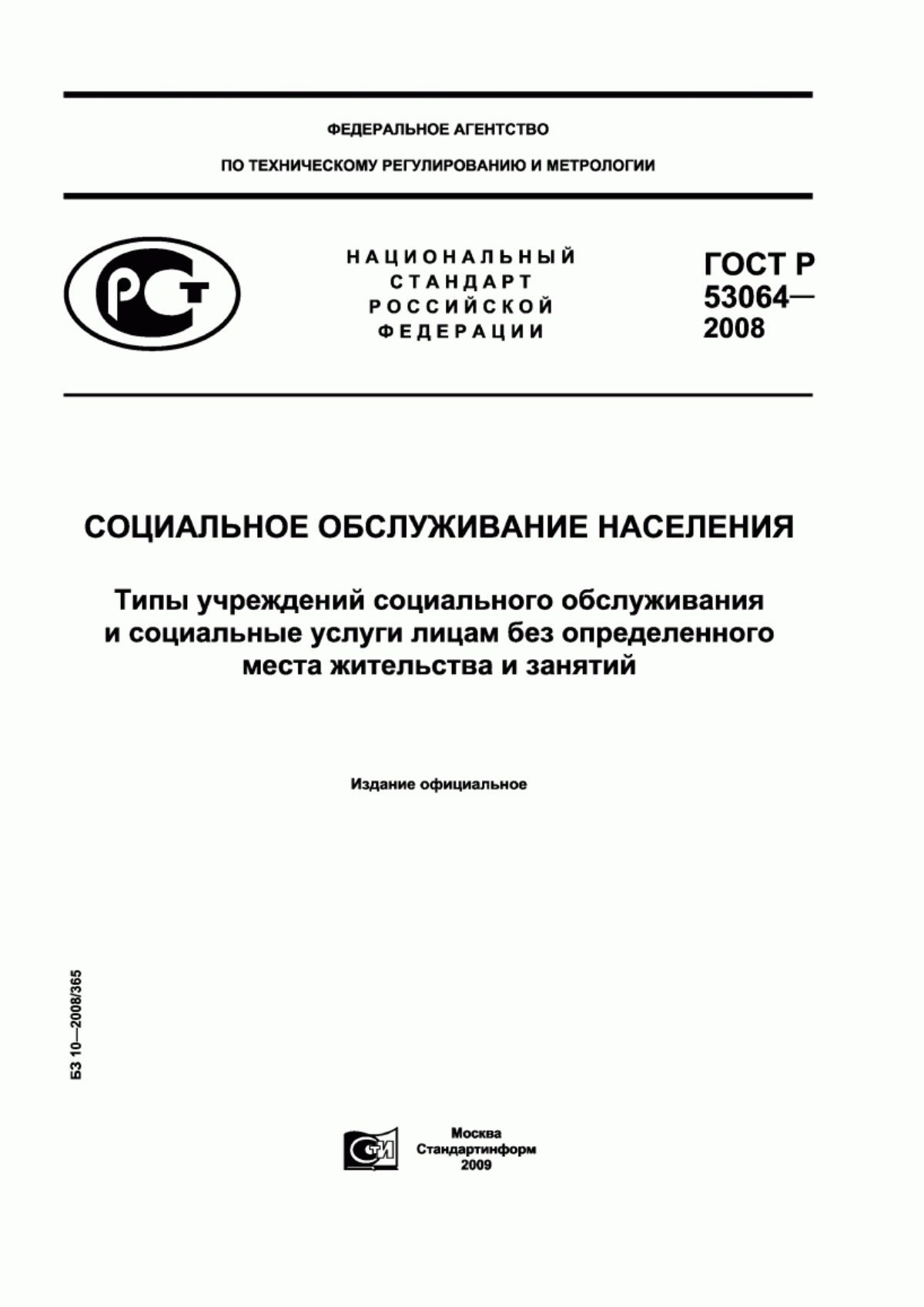 Обложка ГОСТ Р 53064-2008 Социальное обслуживание населения. Типы учреждений социального обслуживания и социальные услуги лицам без определенного места жительства и занятий