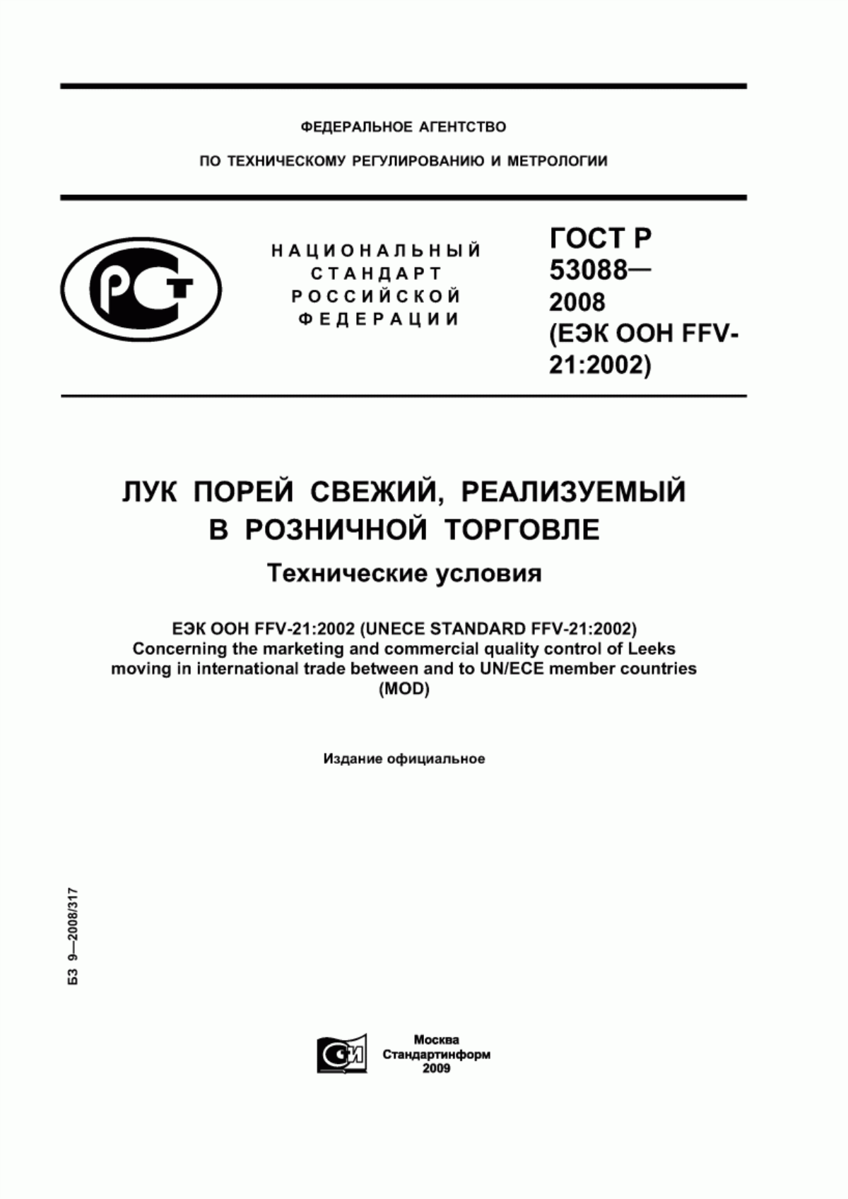 Обложка ГОСТ Р 53088-2008 Лук порей свежий, реализуемый в розничной торговле. Технические условия