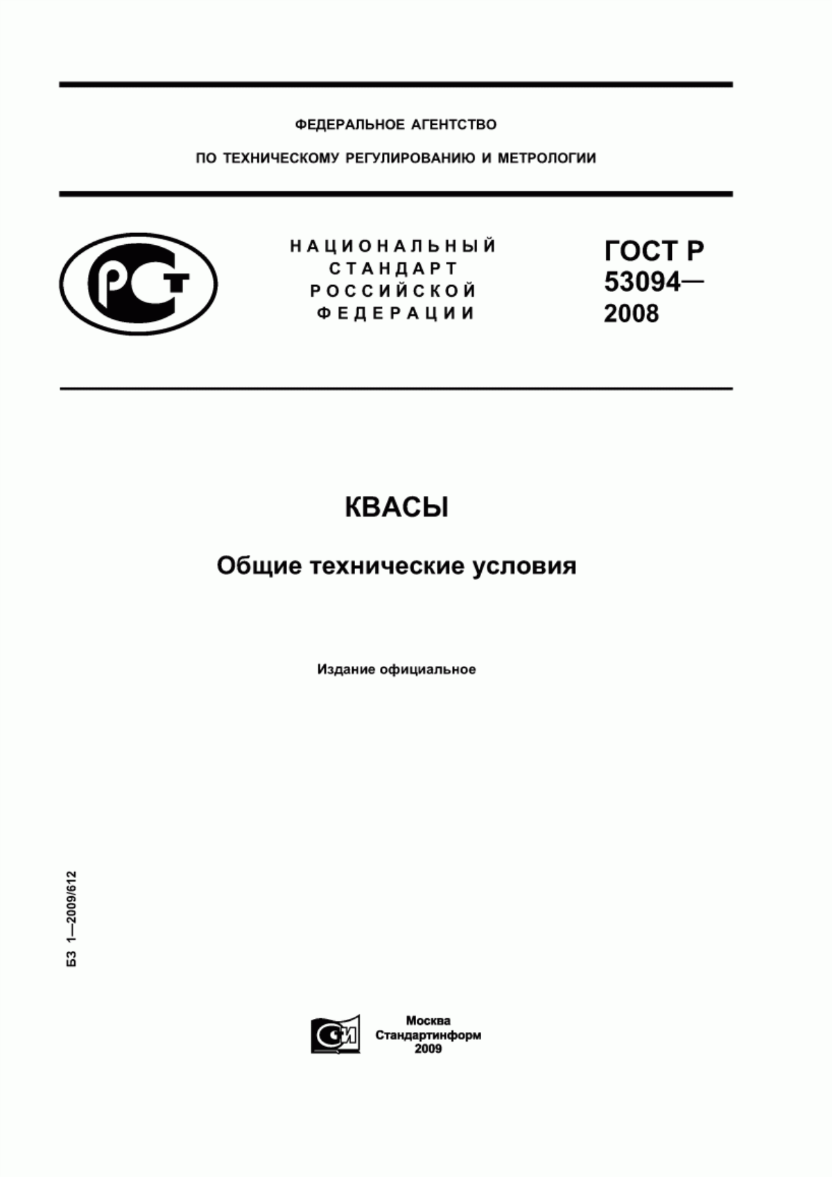 Обложка ГОСТ Р 53094-2008 Квасы. Общие технические условия