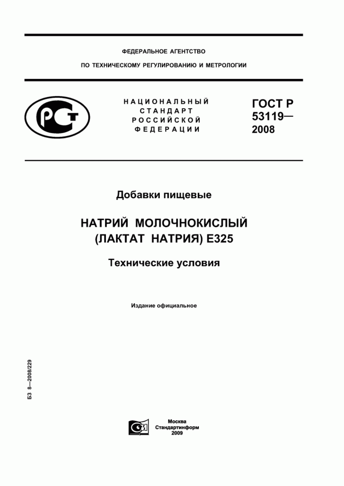 Обложка ГОСТ Р 53119-2008 Добавки пищевые. Натрий молочнокислый (лактат натрия) Е325. Технические условия