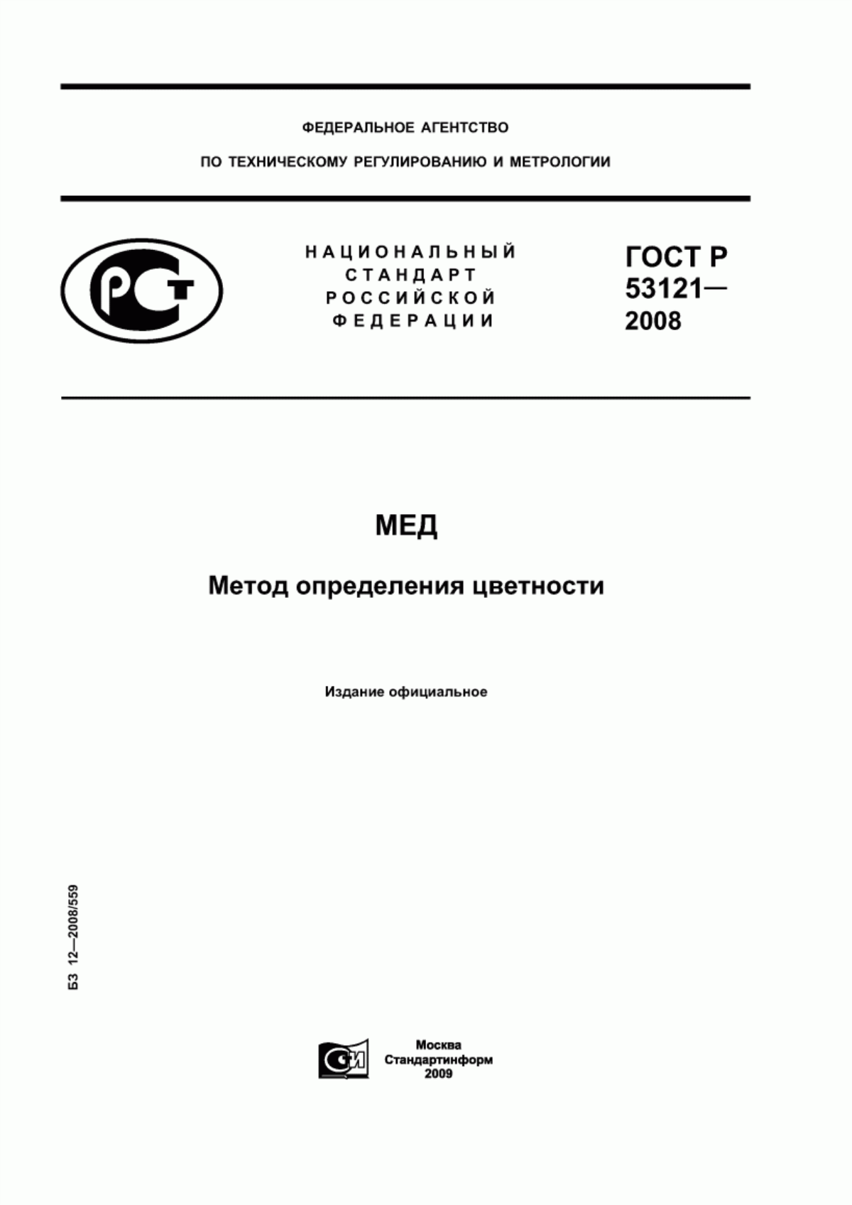 Обложка ГОСТ Р 53121-2008 Мед. Метод определения цветности