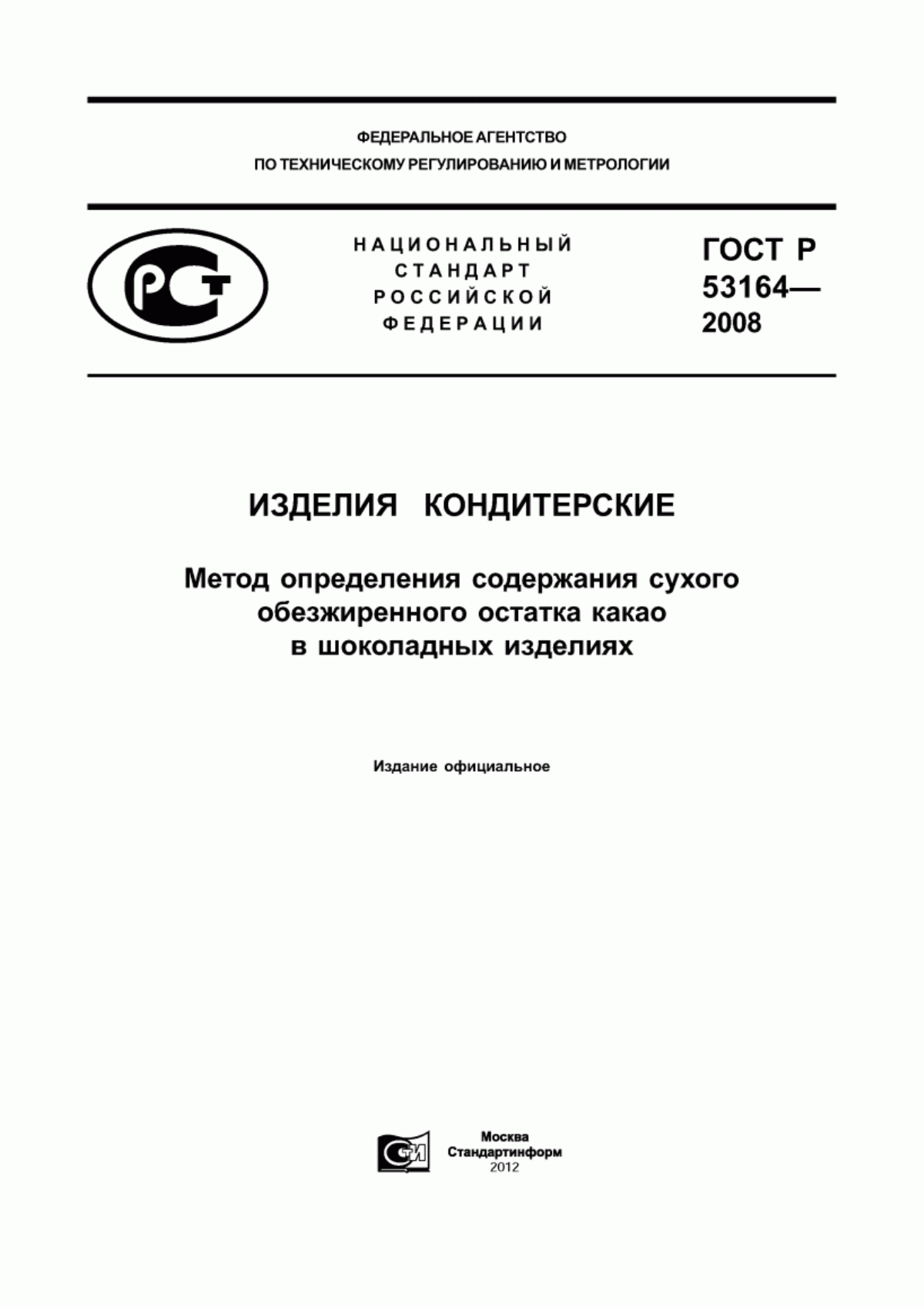 Обложка ГОСТ Р 53164-2008 Изделия кондитерские. Метод определения содержания сухого обезжиренного остатка какао в шоколадных изделиях